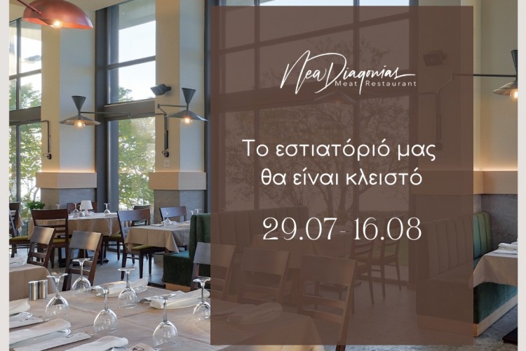 Nea Diagonios will be closed from 29/7 to 16/8/23