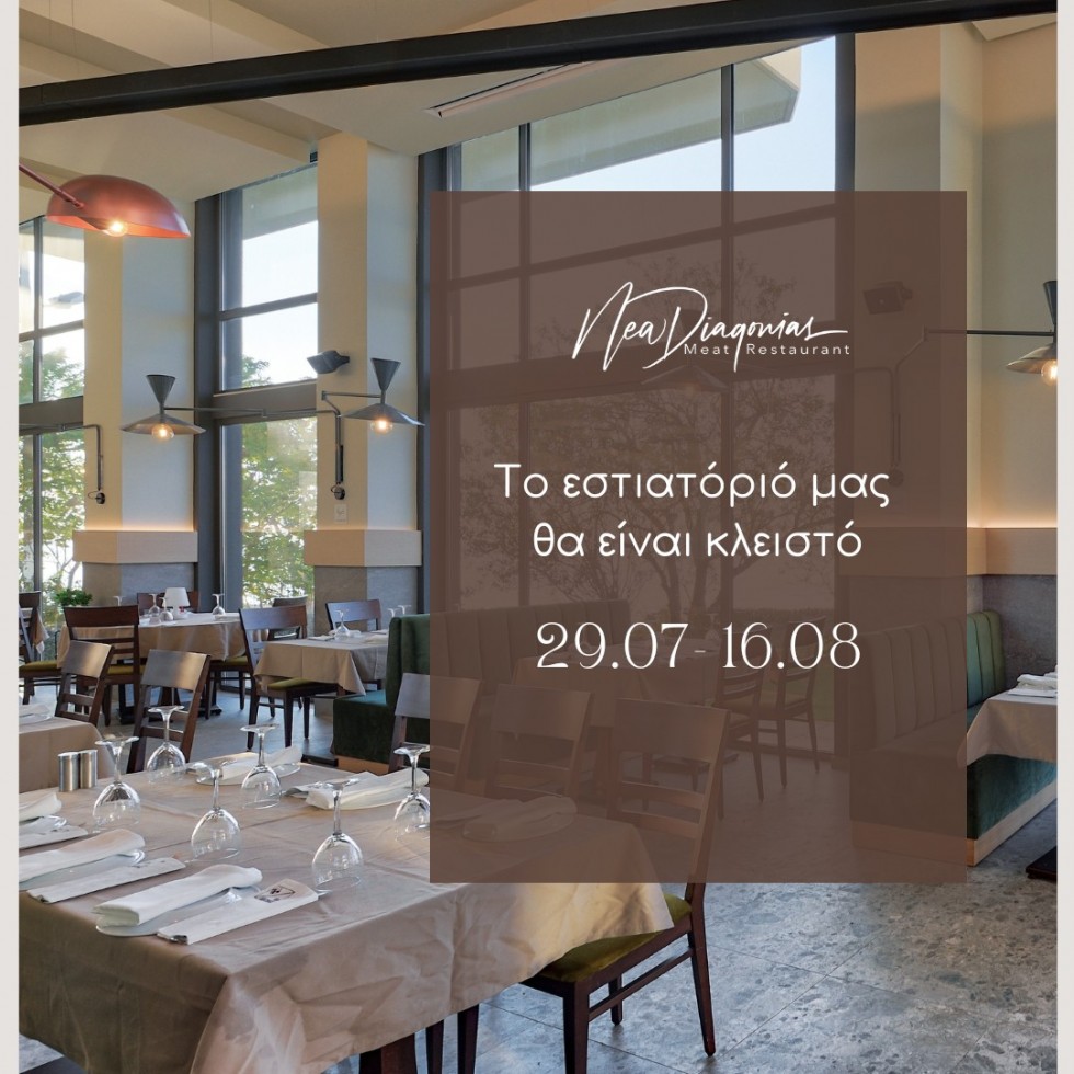 Nea Diagonios will be closed from 29/7 to 16/8/23