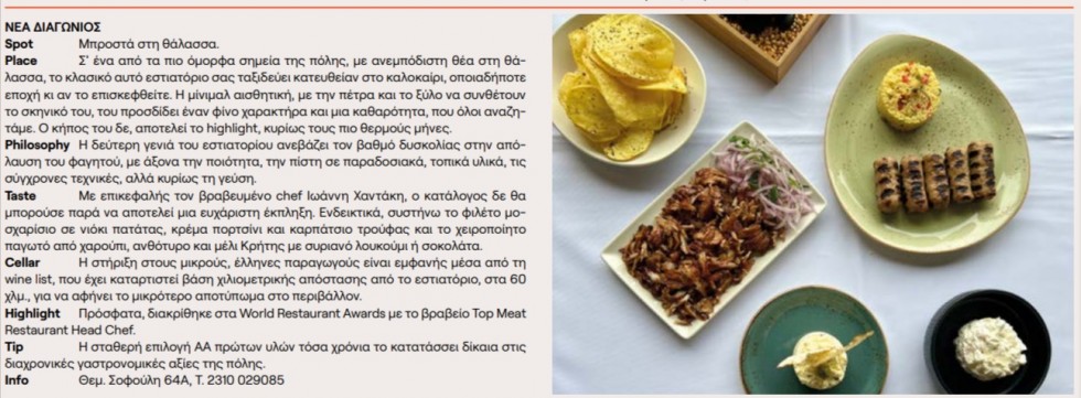 Nea Diagonios in the November 2023 issue of Parallaxi magazine